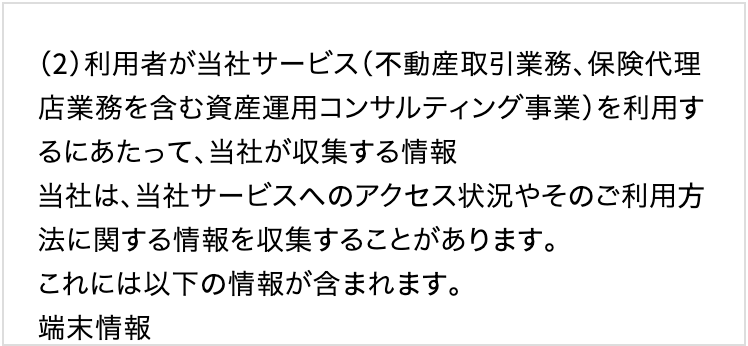 DIPSの個人情報保護方針に資産運用相談や不動産・保険事業が記載された画面