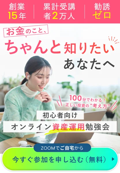 お金のガッコウの広告の最初の画面。創業15年、累計受講者2万人、勧誘ゼロと並び、お金のこと、ちゃんと知りたいあなたへ、100分でわかる正しい投資の考え方、初心者向けオンライン資産運用勉強会、今すぐ参加を申し込む（無料）と書かれている