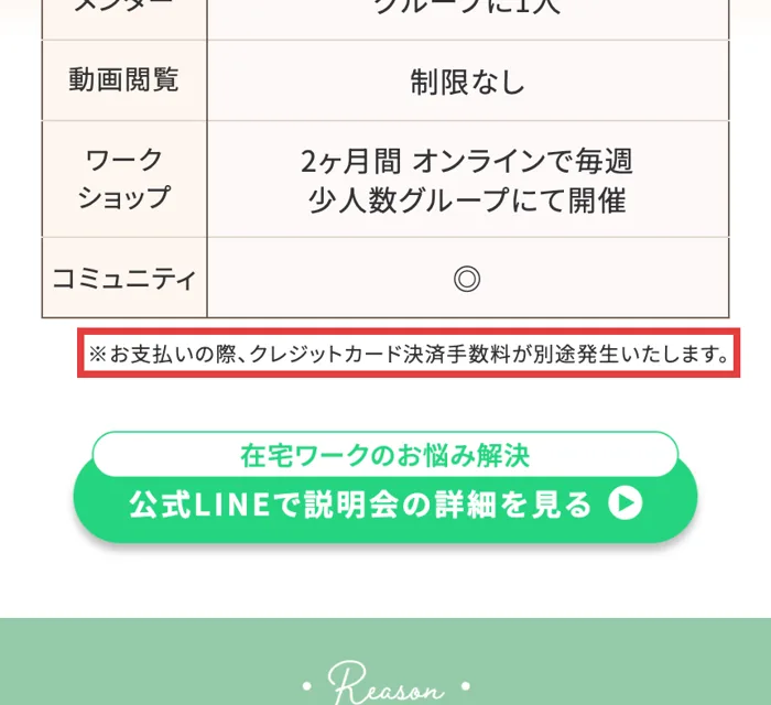 スキママの公式サイトの学習体制の表の下。お支払いの際、クレジットカード決済手数料が別途発生いたしますと注記されている
