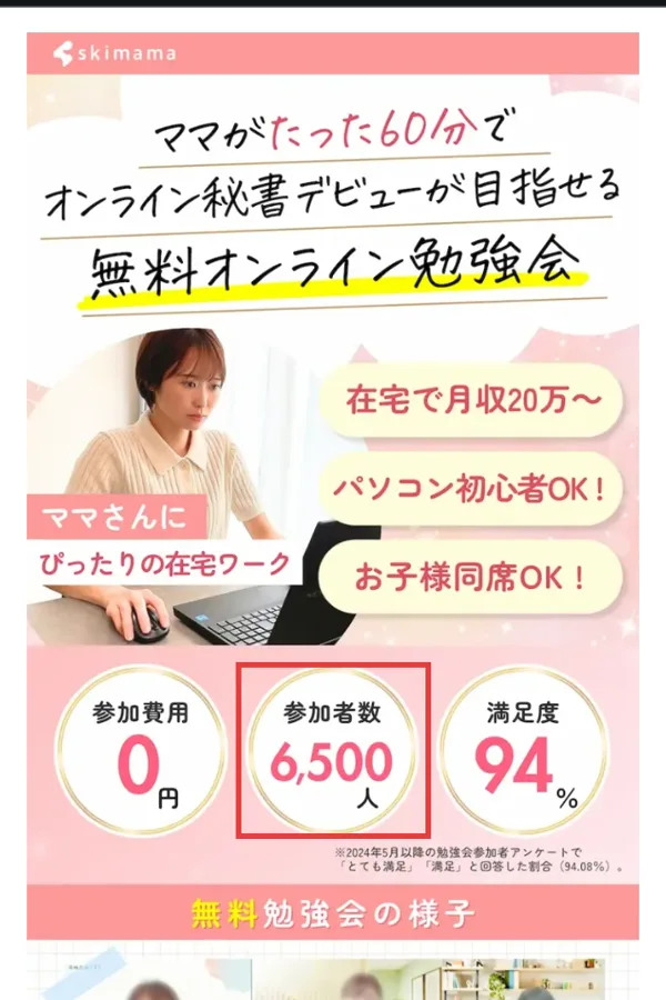 スキママは怪しい？口コミと料金、勉強会のあとに勧められること
