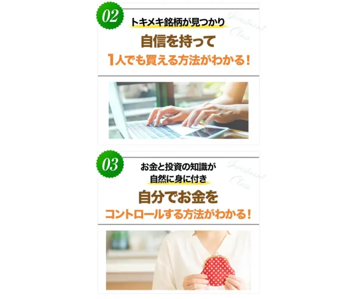 トキメキ投資教室の広告が自分で株を買う方法を示す画面