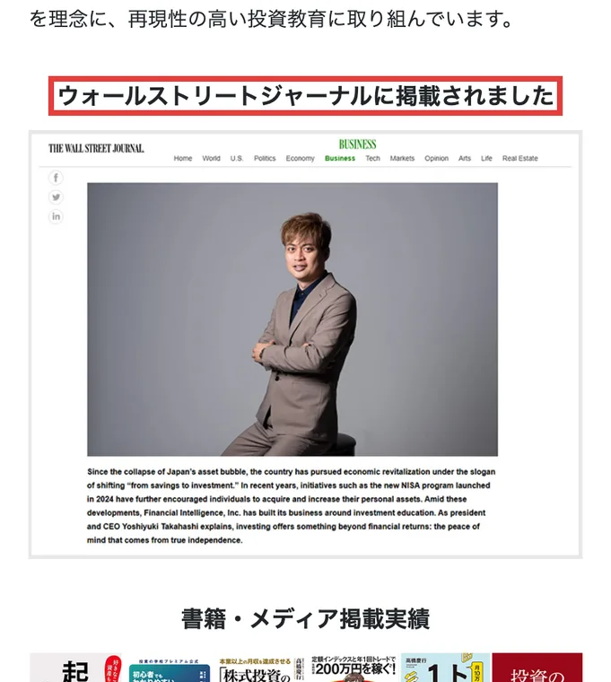 矢口新の日経225先物の無料講座のページ。ウォールストリートジャーナルに掲載されましたという見出しの下に、高橋慶行の写真が載った記事の画像がある