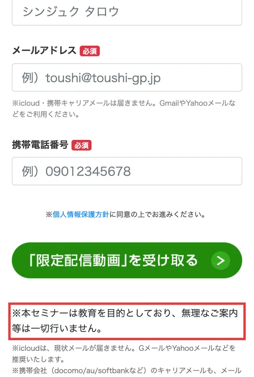最速でFIREを目指す資産形成セミナーの受け取りフォーム。お名前、フリガナ、メールアドレス、携帯電話番号がすべて必須で、本セミナーは教育を目的としており、無理なご案内等は一切行いませんと書かれている