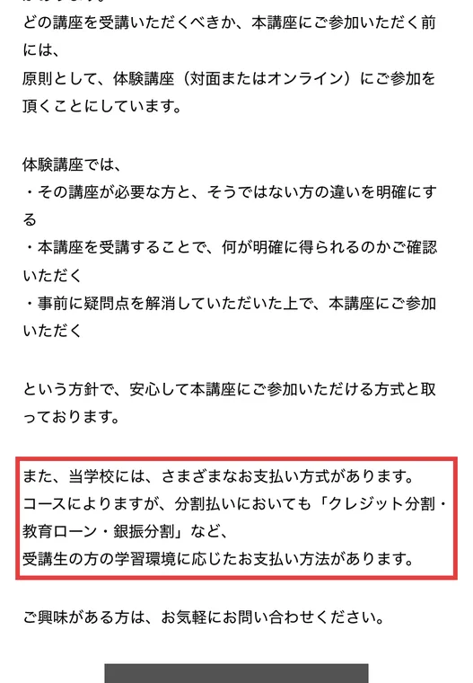 株式会社ファイナンシャルインテリジェンスのサイト。コースによりますが、分割払いにおいてもクレジット分割・教育ローン・銀振分割など、受講生の方の学習環境に応じたお支払い方法がありますと書かれている