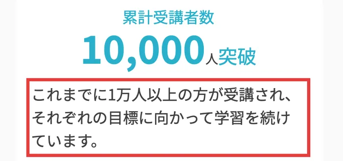 お金のガッコウ マネ学の紹介ページ。累計受講者数10,000人突破、これまでに1万人以上の方が受講されと書かれている