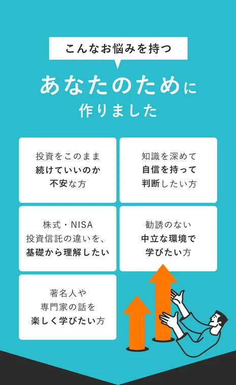 VAIの広告。投資をこのまま続けていいのか不安な方、知識を深めて自信を持って判断したい方、株式・NISA・投資信託の違いを基礎から理解したい方、勧誘のない中立な環境で学びたい方などが並んでいる