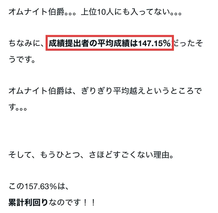受講した人のnote。2020年4月から9月までの株ダービースクール参加者の成績が1位527.56%から並び、成績提出者の平均成績は147.15%だったと書かれている