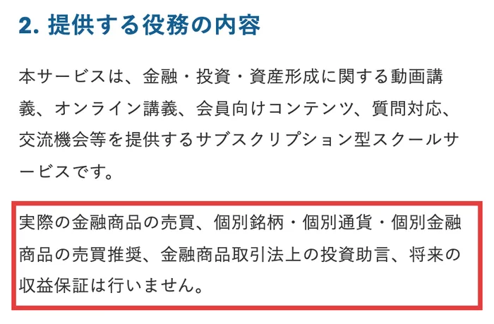 VAIの特定商取引法に基づく表記の提供する役務の内容。実際の金融商品の売買、個別銘柄・個別通貨・個別金融商品の売買推奨、金融商品取引法上の投資助言、将来の収益保証は行いませんと書かれている