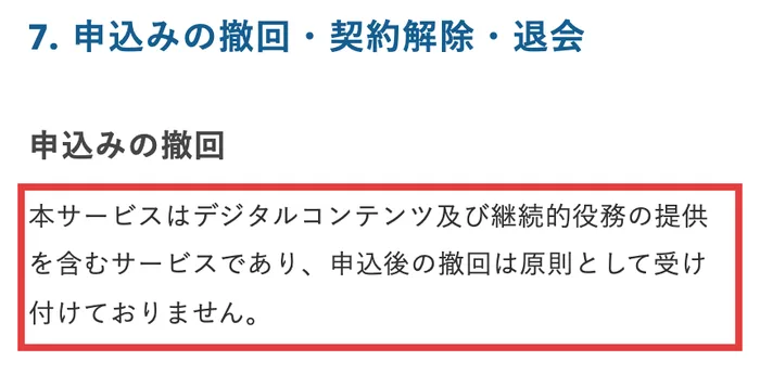 VAIの特定商取引法に基づく表記の申込みの撤回。本サービスはデジタルコンテンツ及び継続的役務の提供を含むサービスであり、申込後の撤回は原則として受け付けておりませんと書かれている