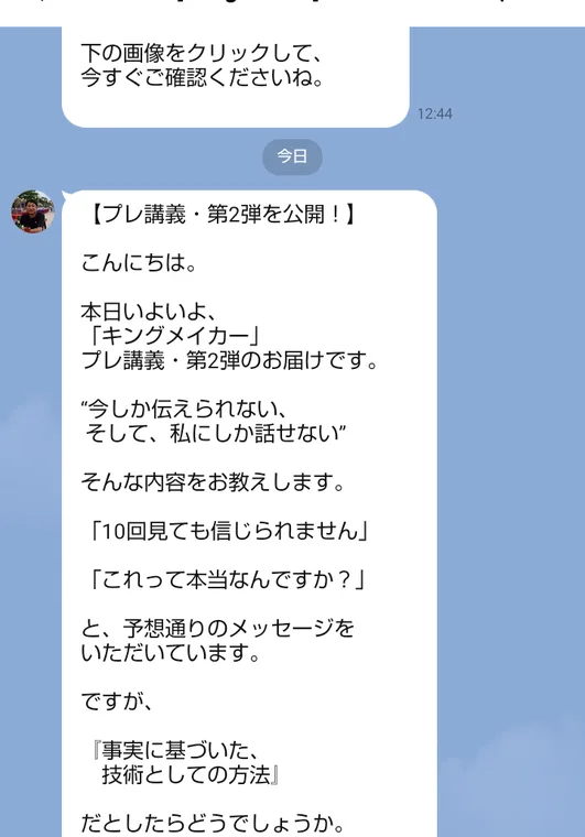 LINEの山口孝志 Kingmakerのトーク画面。プレ講義・第2弾を公開、本日いよいよキングメイカー プレ講義・第2弾のお届けです、今しか伝えられない私にしか話せない内容をお教えしますと書かれている