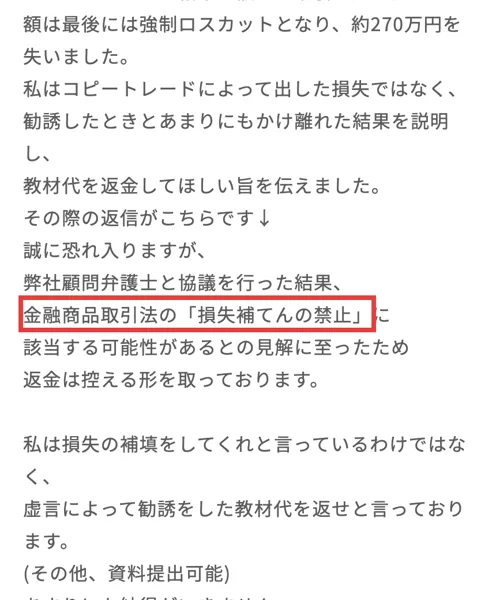 enjinのPFPCの集団訴訟の詳細。弊社顧問弁護士と協議を行った結果、金融商品取引法の損失補てんの禁止に該当する可能性があるとの見解に至ったため返金は控える形を取っておりますと書かれている