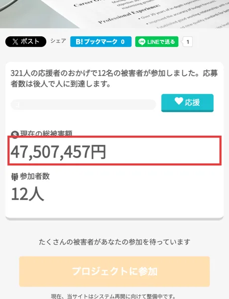 集団訴訟サイトenjinのクロスリテイリング社PFPCのページ。現在の総被害額47,507,457円、参加者数12人と表示されている