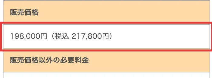 もう1枚のKingmaker FXの特定商取引法に関する表記の販売価格。198,000円(税込217,800円)と書かれている