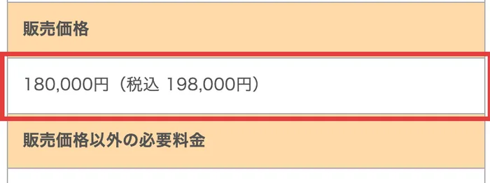 Kingmaker FXの特定商取引法に関する表記の販売価格。180,000円(税込198,000円)と書かれている