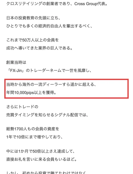 山口孝志公式ブログのプロフィール。創業当時はFX-Jinのトレーダーネームで一世を風靡し、当時から海外の一流ディーラーすら遥かに超える、年間10,000pips以上を獲得と書かれている