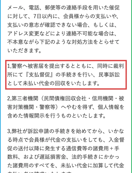 クロスリテイリングの公式サイト。弊社商品代金をお支払いいただいていない会員さまへ、警察へ被害届を提出するとともに、同時に裁判所にて支払督促の手続きを行い、民事訴訟として未払い代金の回収をいたしますと書かれている